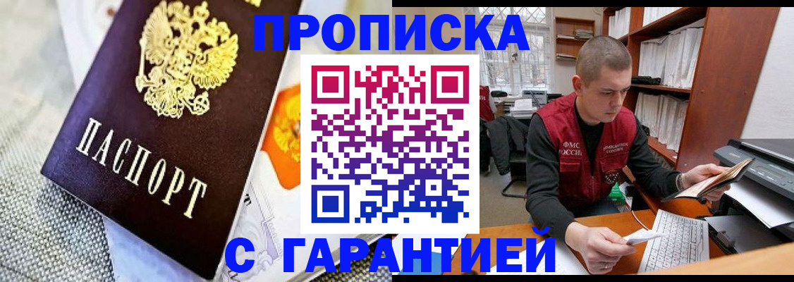 купить прописку в Кораблино